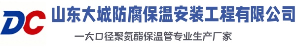 梁子湖大城防腐保温安装工程有限公司